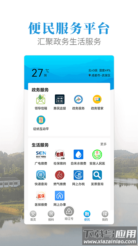 安居融媒app下载最新版截图4