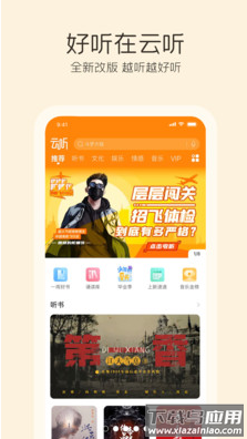 央广云听app