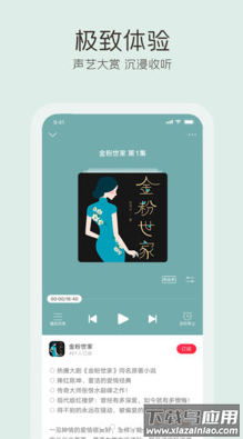 央广云听app最新版截图2