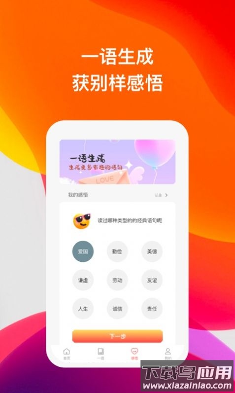 喜语听书APP