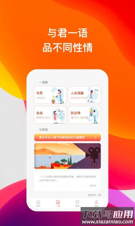 喜语听书APP最新版截图2