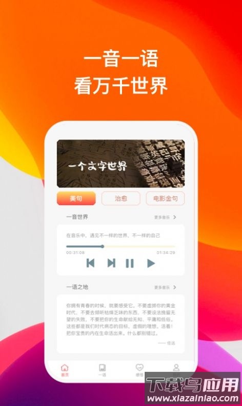喜语听书APP最新版截图3