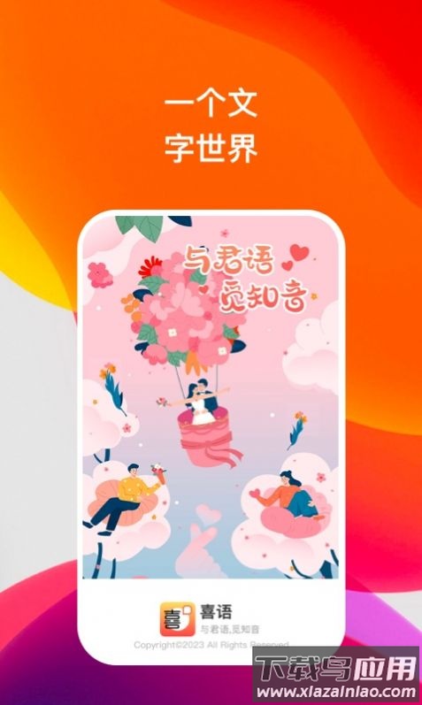 喜语听书APP最新版截图4