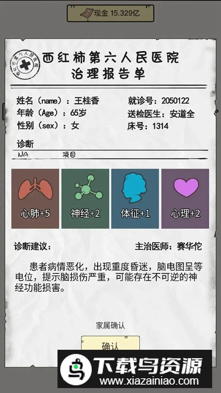 致富大亨游戏官方免费版最新版截图1