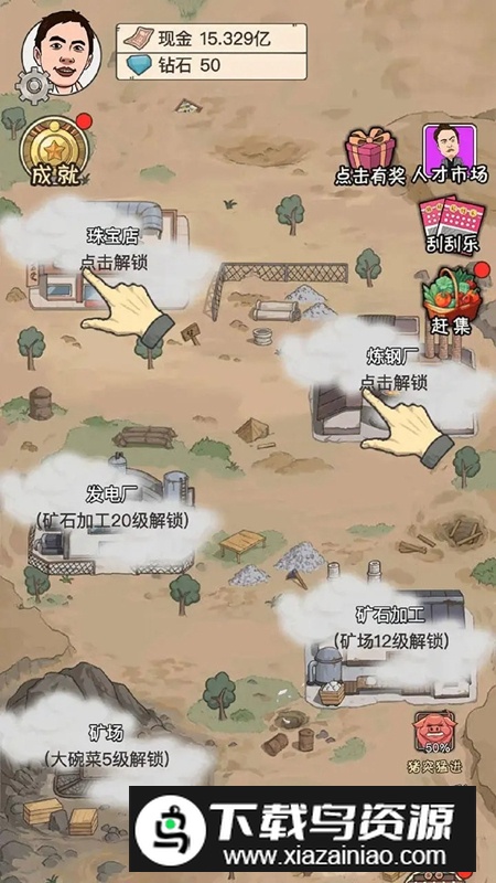 致富大亨游戏官方免费版最新版截图3