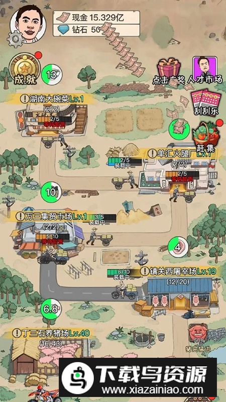 致富大亨游戏官方免费版最新版截图4