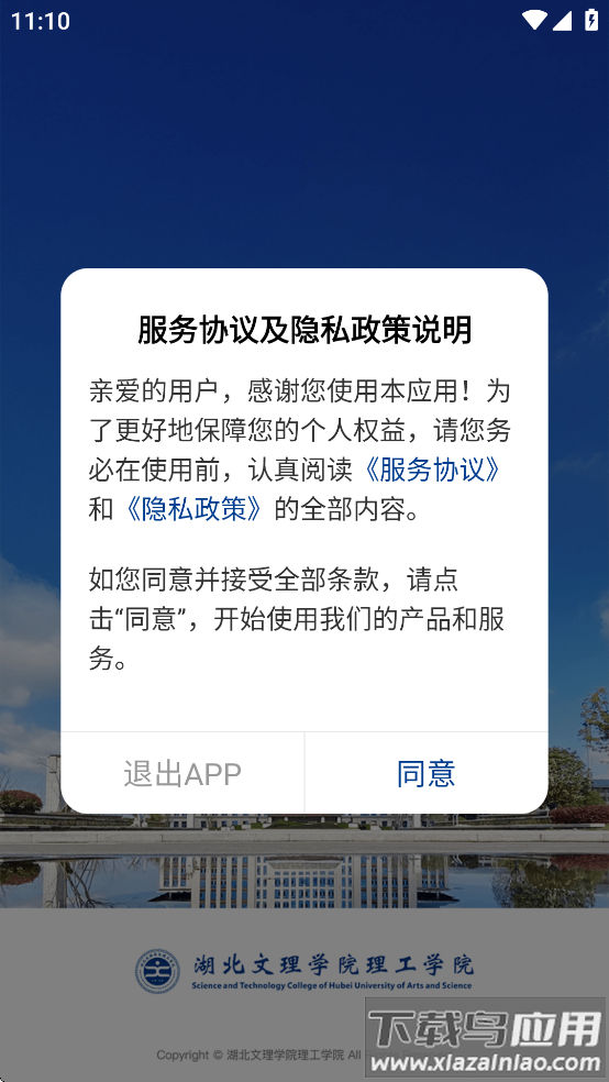 智慧理工app最新版截图1