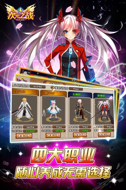 次元之战官方版游戏最新版截图3