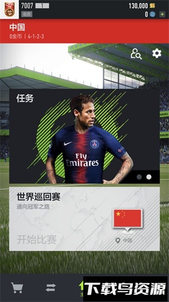 足球在线4手机版截图1