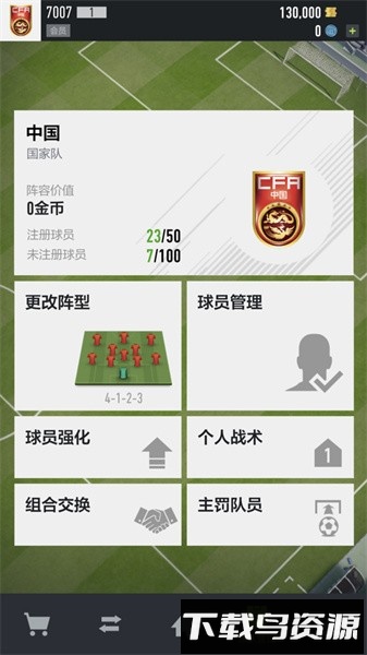 足球在线4手机版截图2