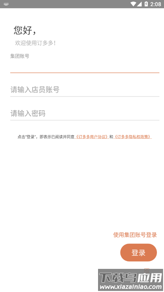 订多多app下载最新版截图3