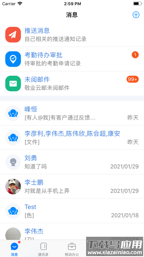 敬业云官方下载安装截图2