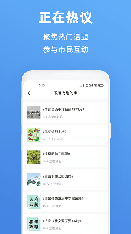天府市民云app最新版最新版截图1
