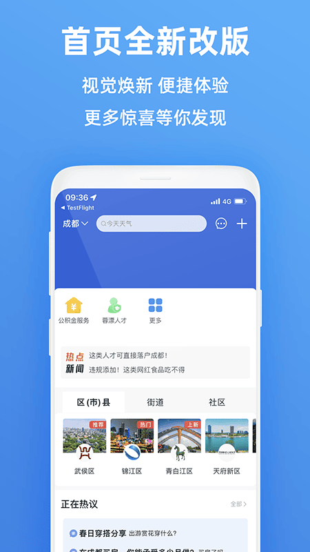 天府市民云app最新版最新版截图3