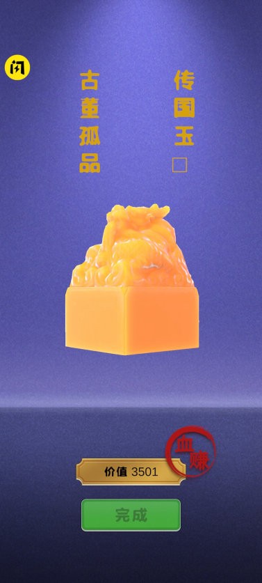 寻宝大师破解版