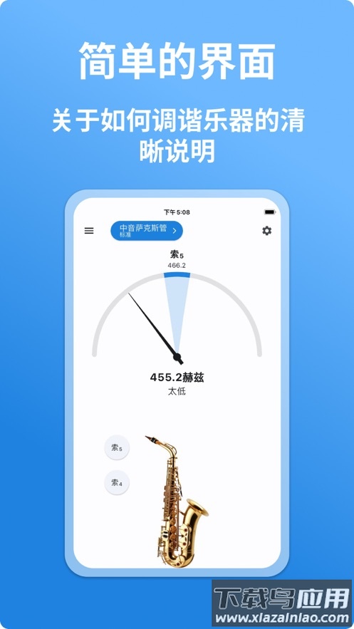 萨克斯调音器下载免费安装最新版截图2