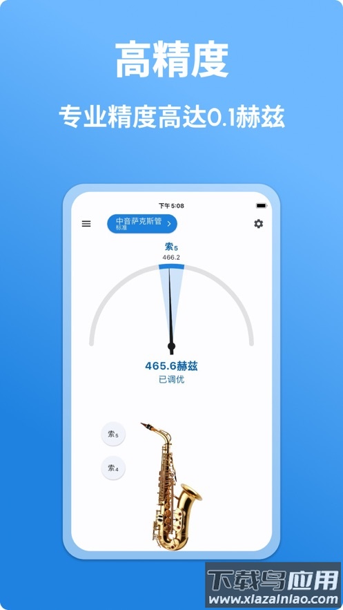 萨克斯调音器下载免费安装最新版截图3