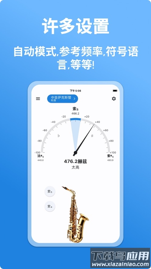 萨克斯调音器下载免费安装最新版截图4