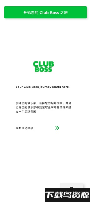 足球俱乐部老板中文版最新版截图2