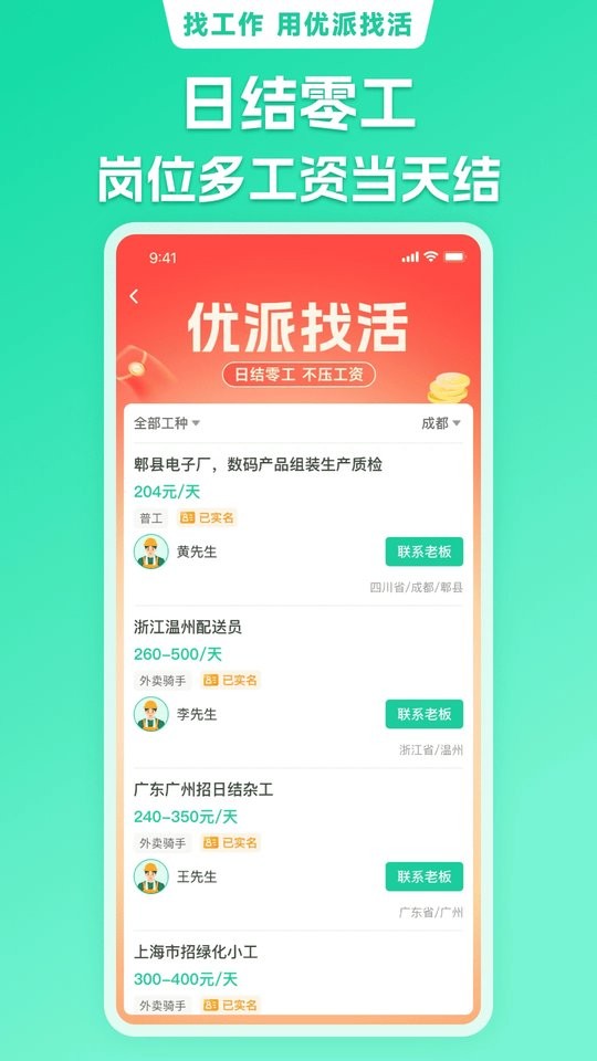 优派找活app下载