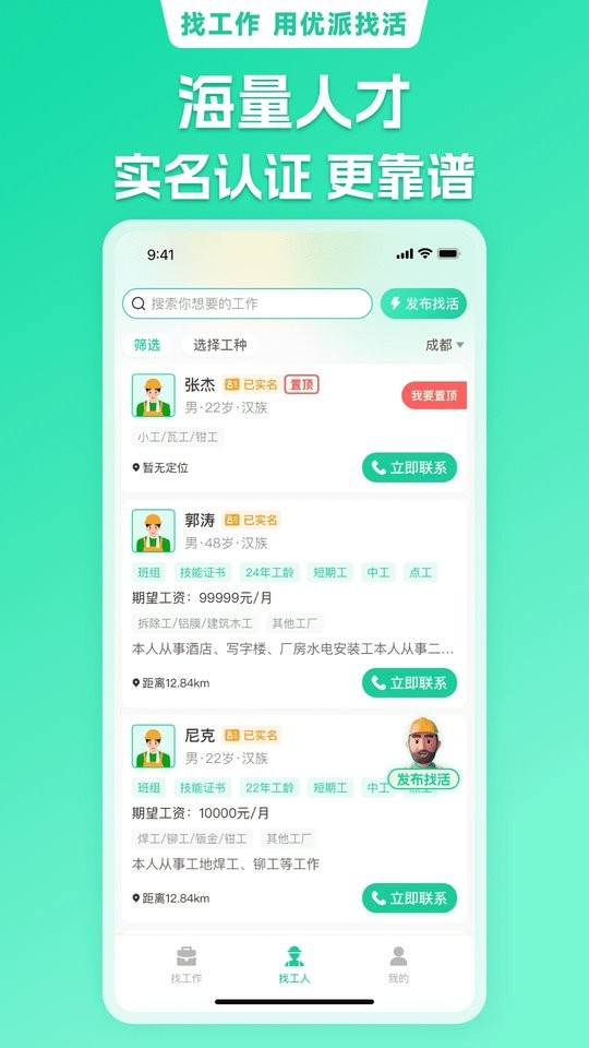 优派找活招聘平台截图2
