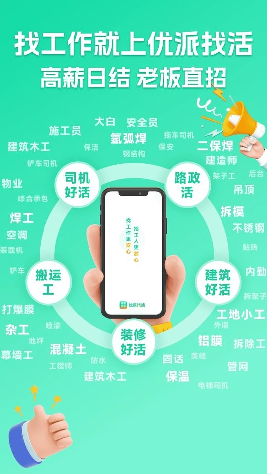 优派找活招聘平台截图3