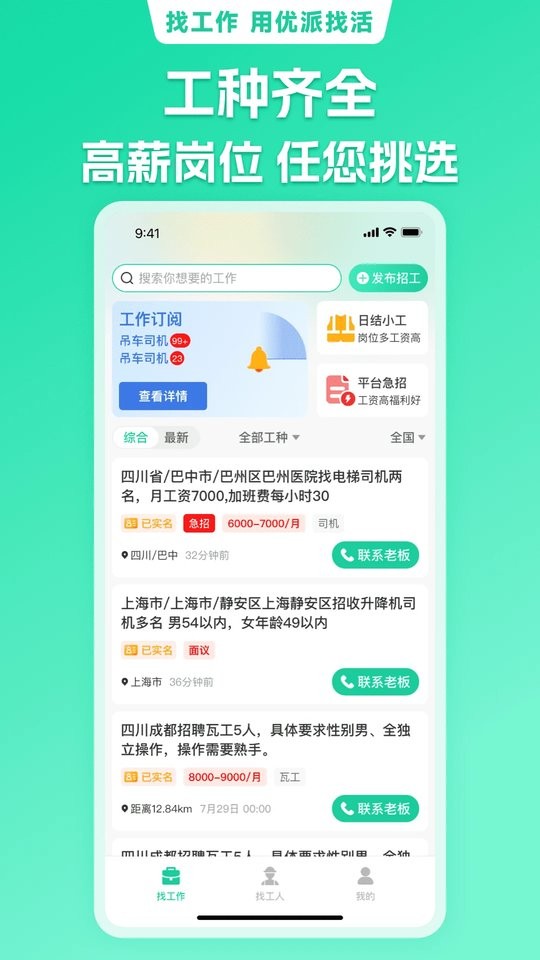 优派找活招聘平台截图4