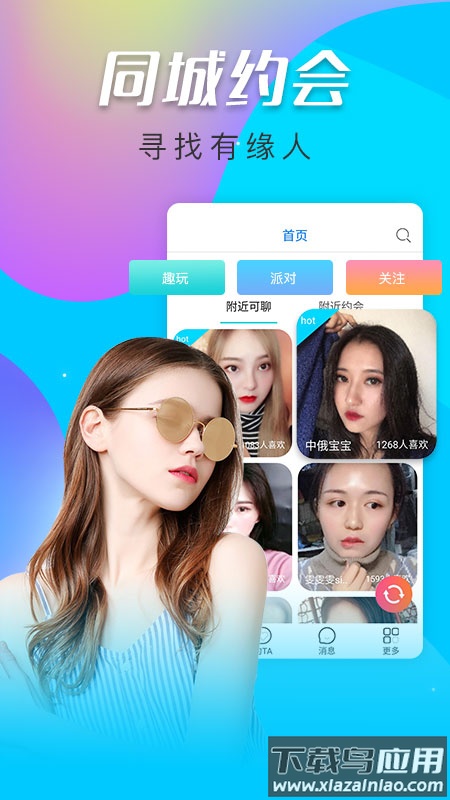 寞聊交友app下载官方正版最新版截图2