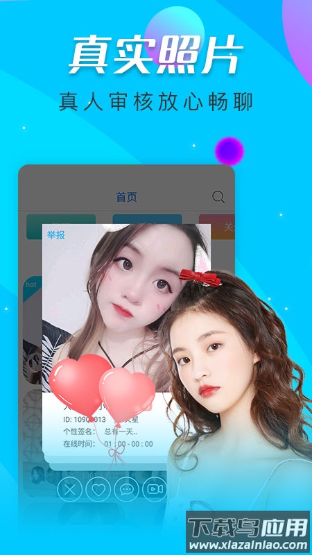 寞聊交友app下载官方正版最新版截图3