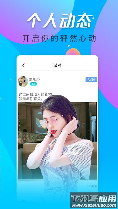 寞聊交友app下载官方正版最新版截图4
