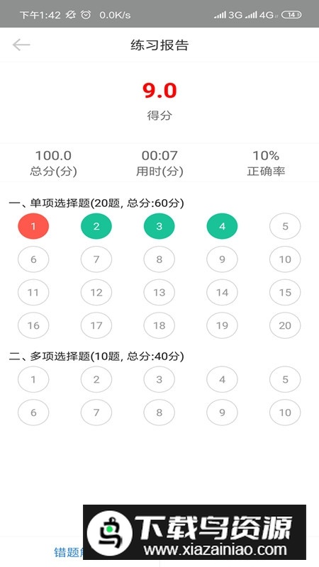 自考过程考核(广东网络助学app官方应用)截图
