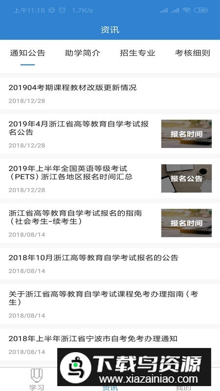 自考过程考核(广东网络助学app官方应用)截图