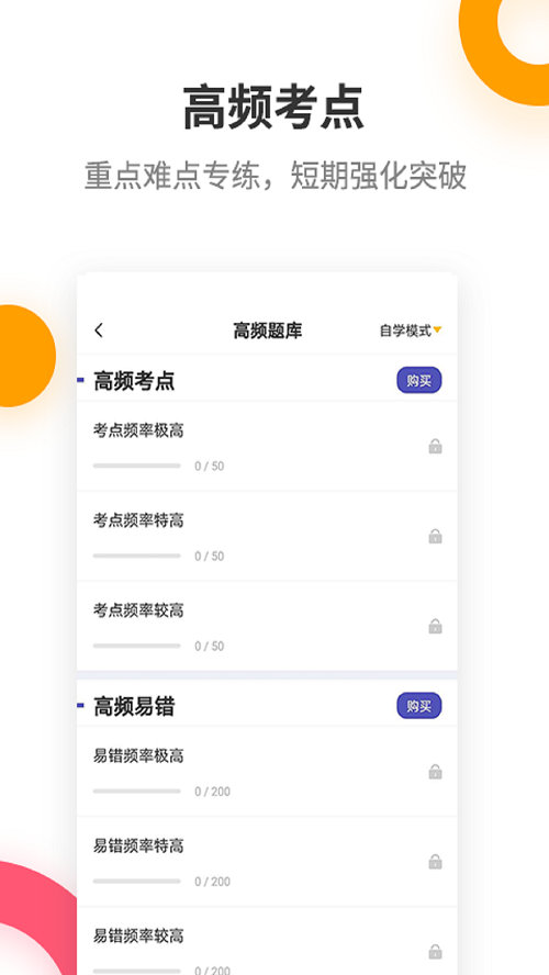 初级会计职称提分王软件截图1