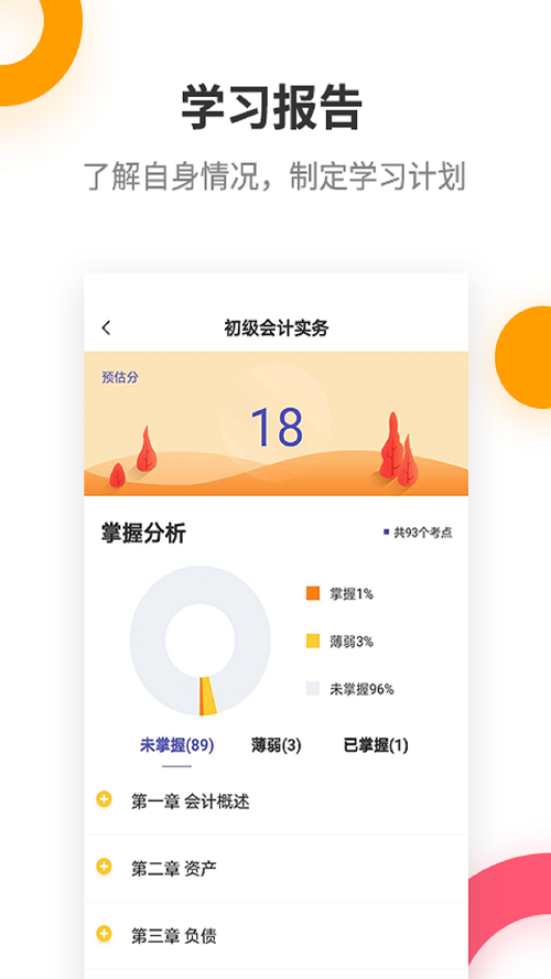 初级会计职称提分王软件截图4