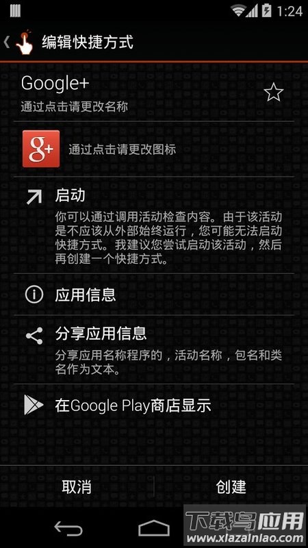 QuickShortcutMaker app最新版截图2