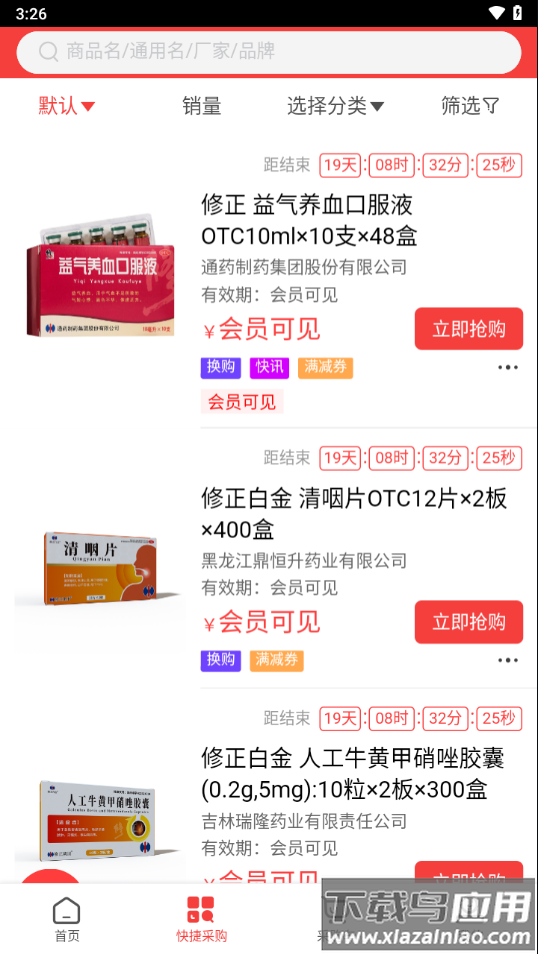 修正直通app截图2