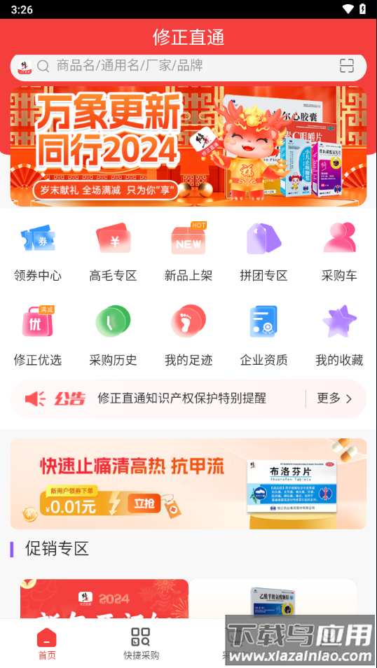 修正直通app截图4