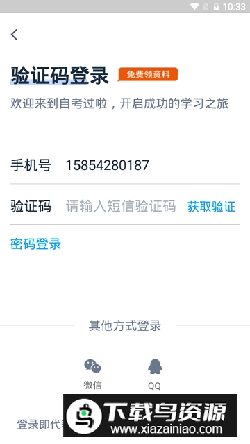 自考过啦app官方最新版最新版截图6