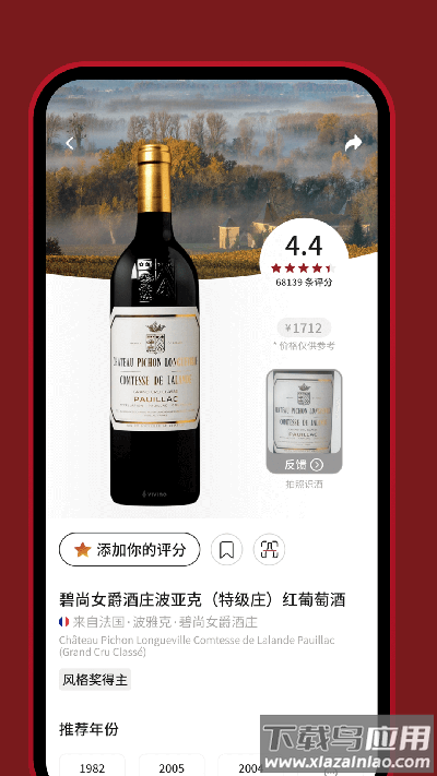 vivino中文版截图2