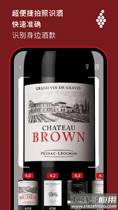 vivino中文版截图3