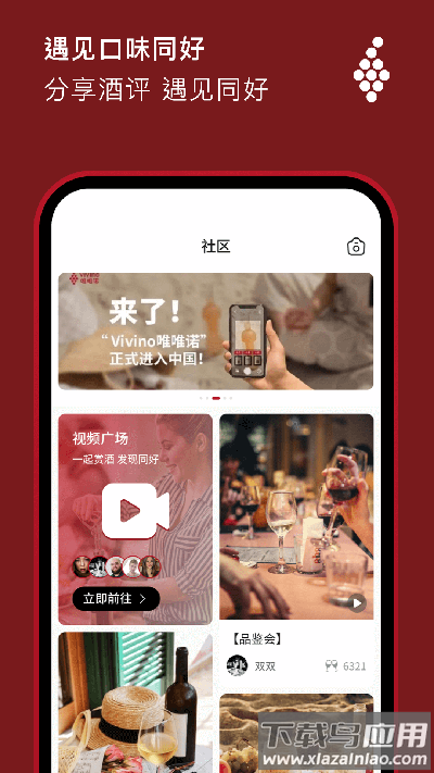 vivino中文版截图4