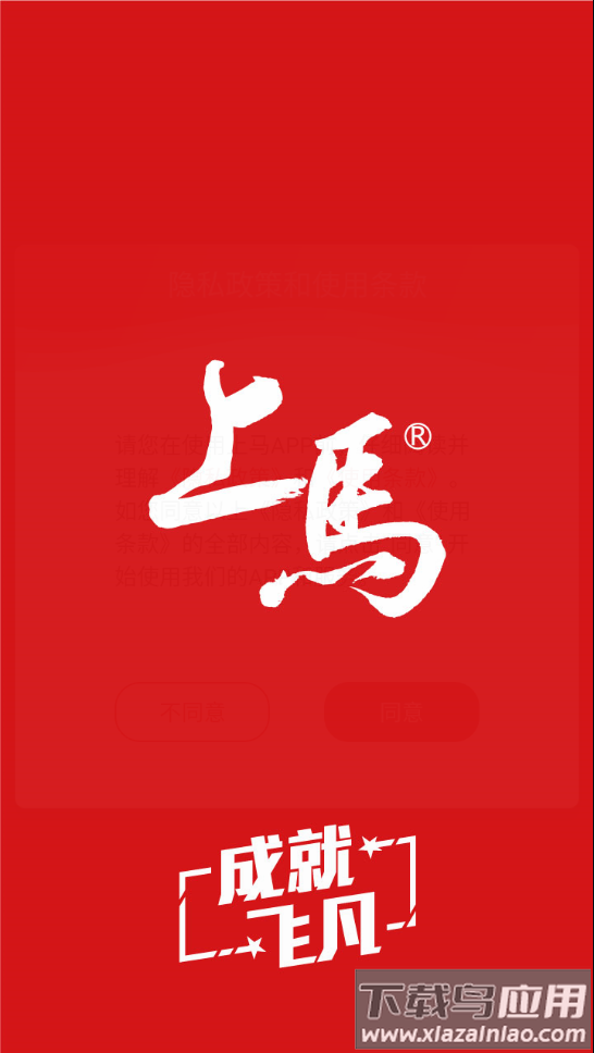 上马app官方下载最新版截图1