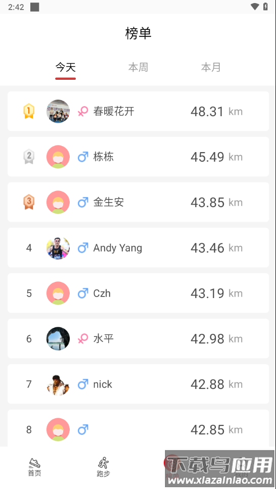 上马app官方下载最新版截图2