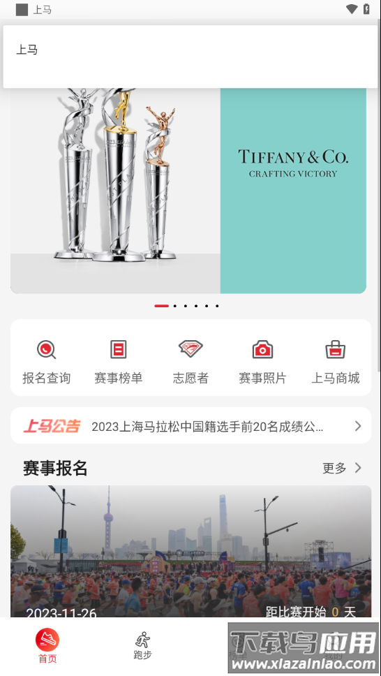 上马app官方下载最新版截图4