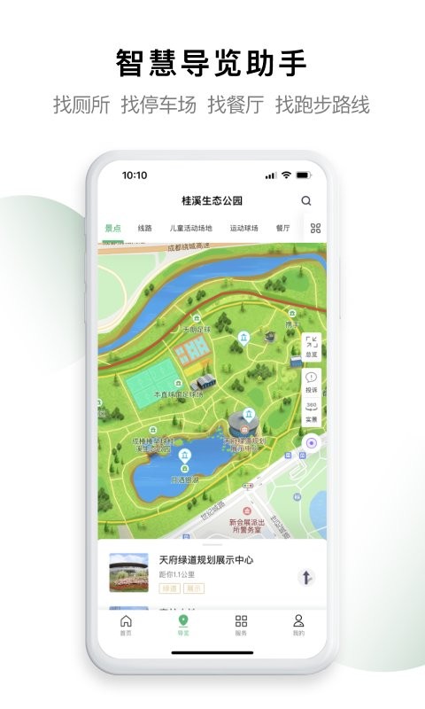 成都天府绿道软件最新版截图1