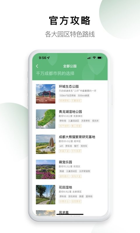 成都天府绿道软件最新版截图2