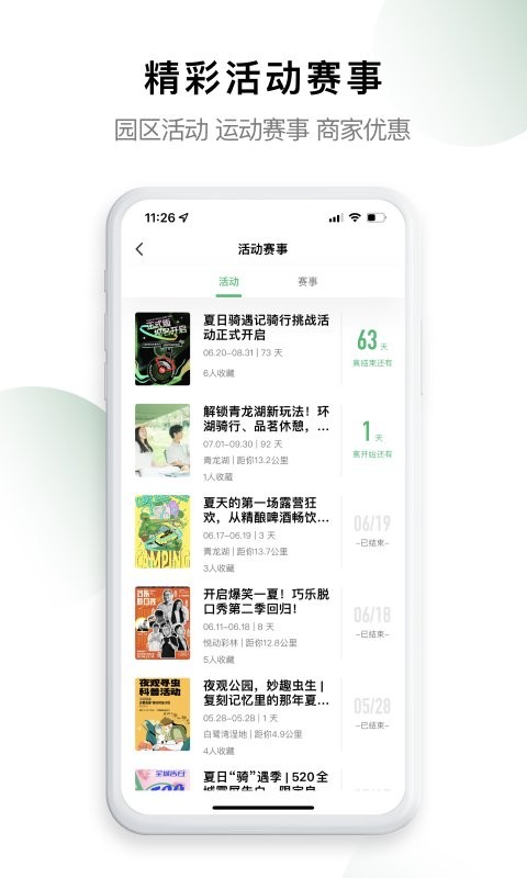 成都天府绿道软件最新版截图3