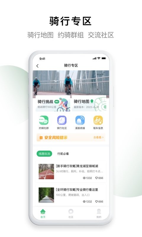成都天府绿道软件最新版截图4