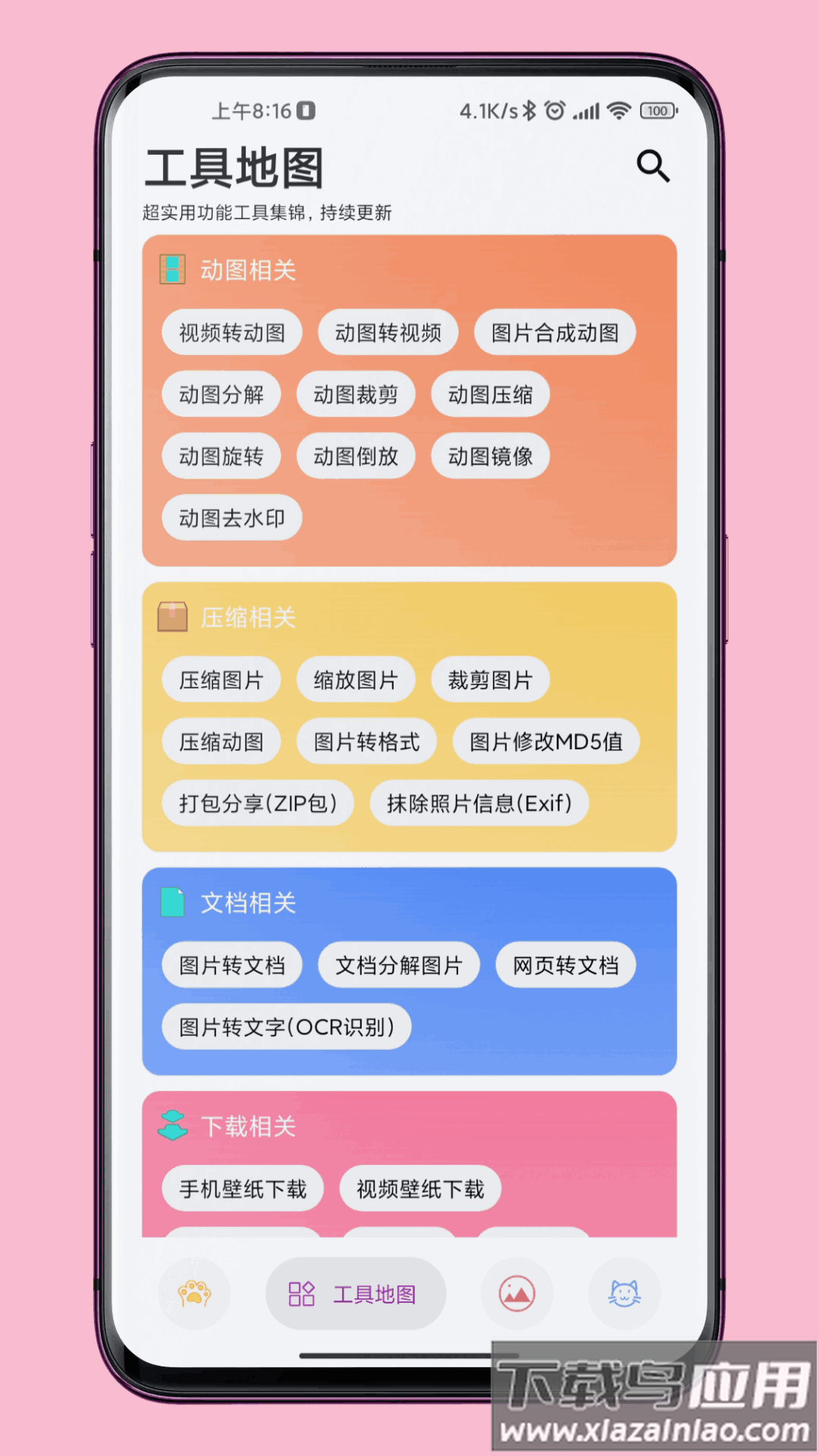 图叨叨app官方下载
