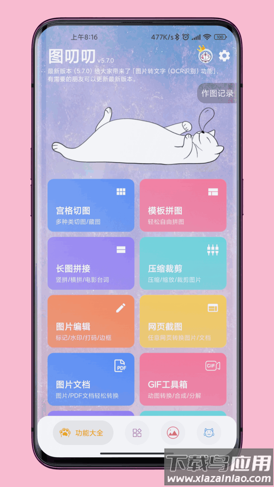 图叨叨app官方下载最新版截图3